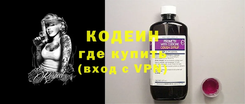 Кодеин напиток Lean (лин)  купить закладку  Гремячинск 